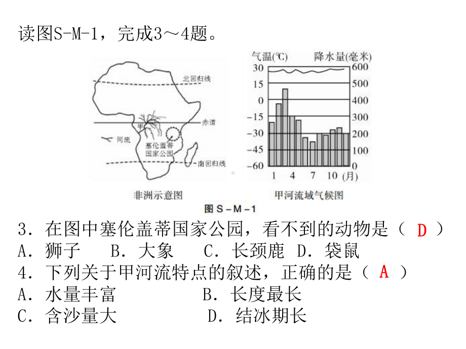 期末水平测试-2020春湘教版七年级下册地理课件.ppt_第3页