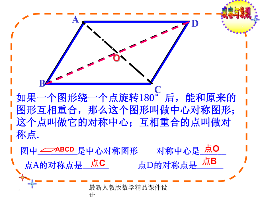 最新人教版九年级上册数学课件2322-中心对称图形.ppt_第3页