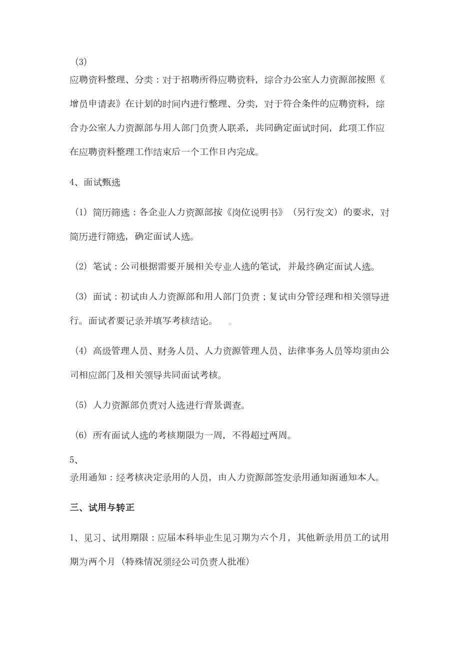 宝振化工建材公司人事管理制度(DOC 19页).docx_第3页