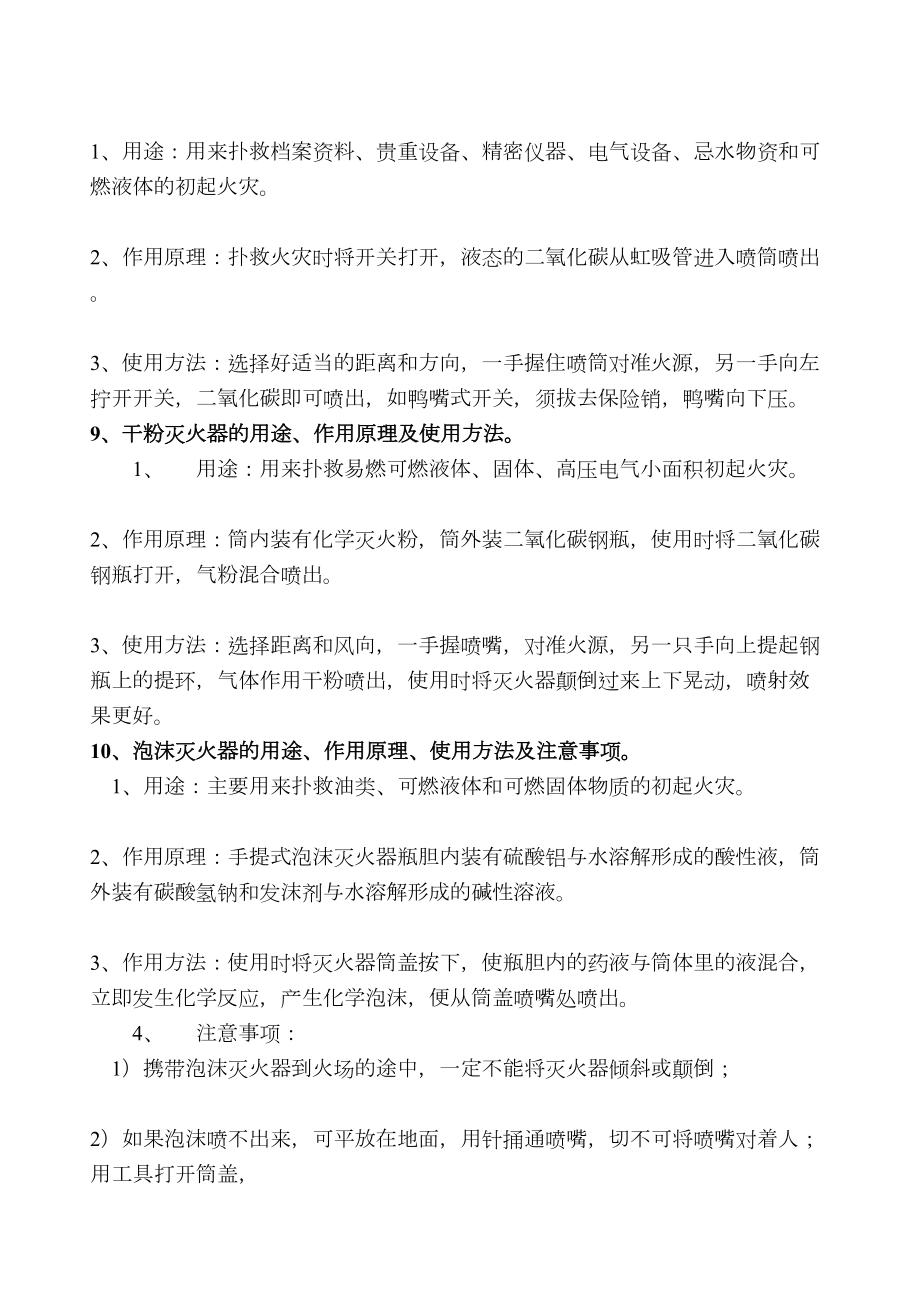 岗位应急预案试题安全部分(DOC 22页).doc_第3页