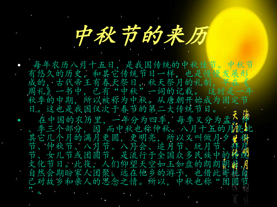 高中《中秋节》主题班会课件.ppt_第3页