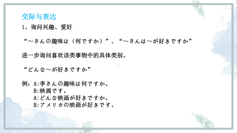 第四单元第15课 趣味 语法ppt课件2-2023新人教版《初中日语》必修第一册.pptx_第2页