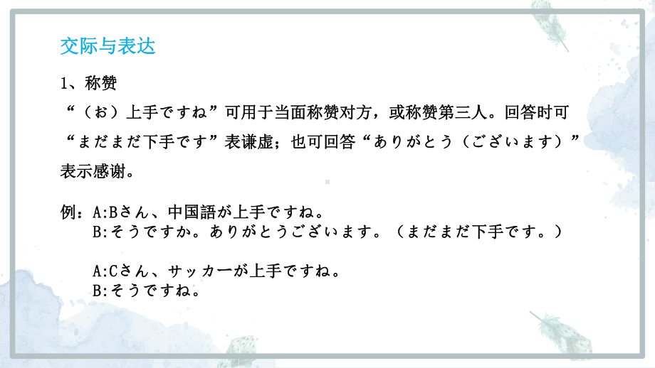 第四单元第15课 趣味 语法ppt课件2-2023新人教版《初中日语》必修第一册.pptx_第3页