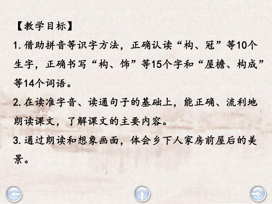 部编版四年级语文下册课件：4《乡下人家》第一课时.pptx_第2页