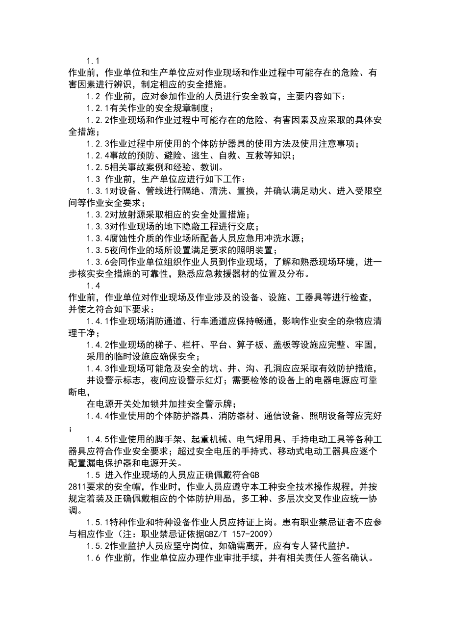 安全作业票证全套管理制度(DOC 18页).doc_第2页