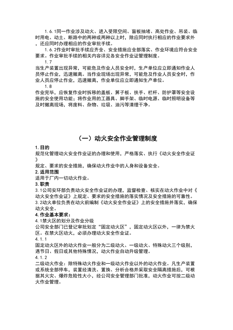 安全作业票证全套管理制度(DOC 18页).doc_第3页