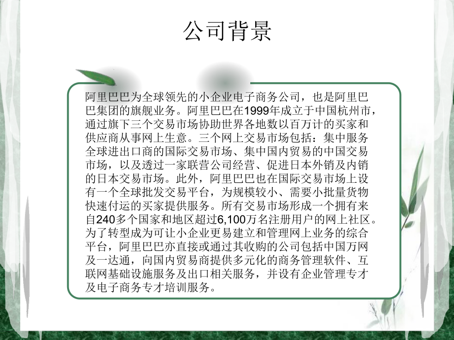 阿里巴巴案例分析课件.pptx_第3页