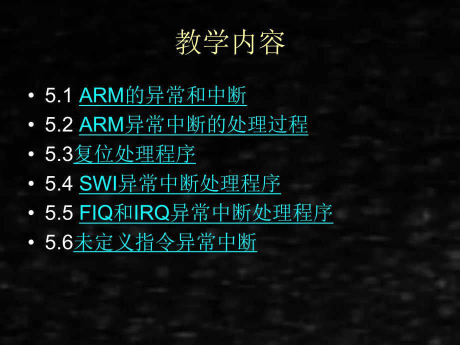 《汇编语言程序设计 -基于ARM体系结构》课件第5章异常中断及编程.ppt_第2页