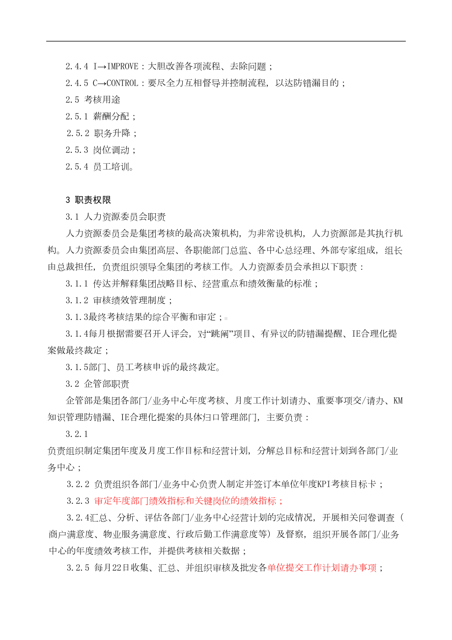 实业公司绩效管理制度样本(DOC 42页).doc_第2页