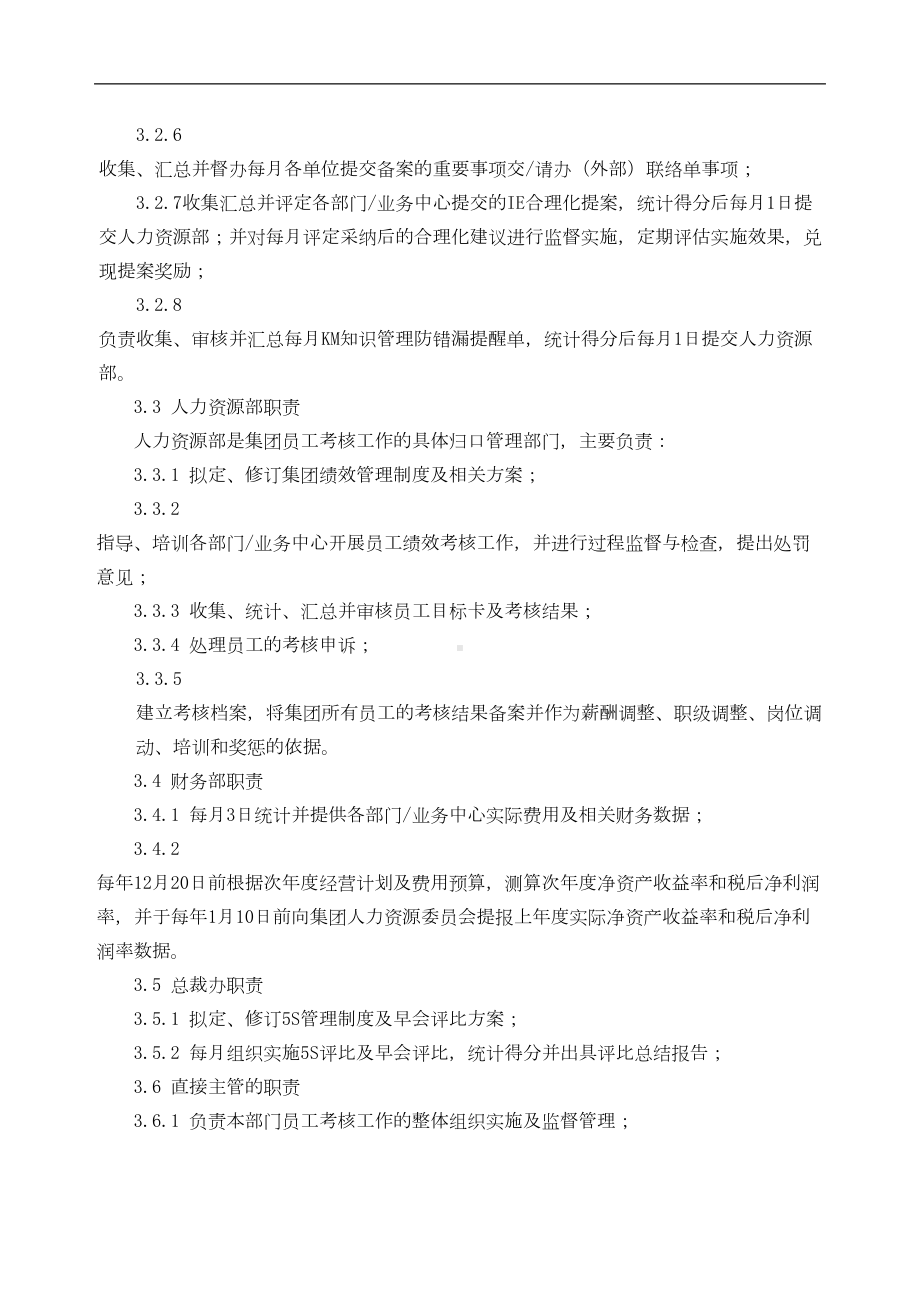 实业公司绩效管理制度样本(DOC 42页).doc_第3页