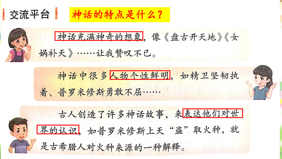 统编版四年级语文上册课件第四单元-12-盘古开天地--.ppt_第3页