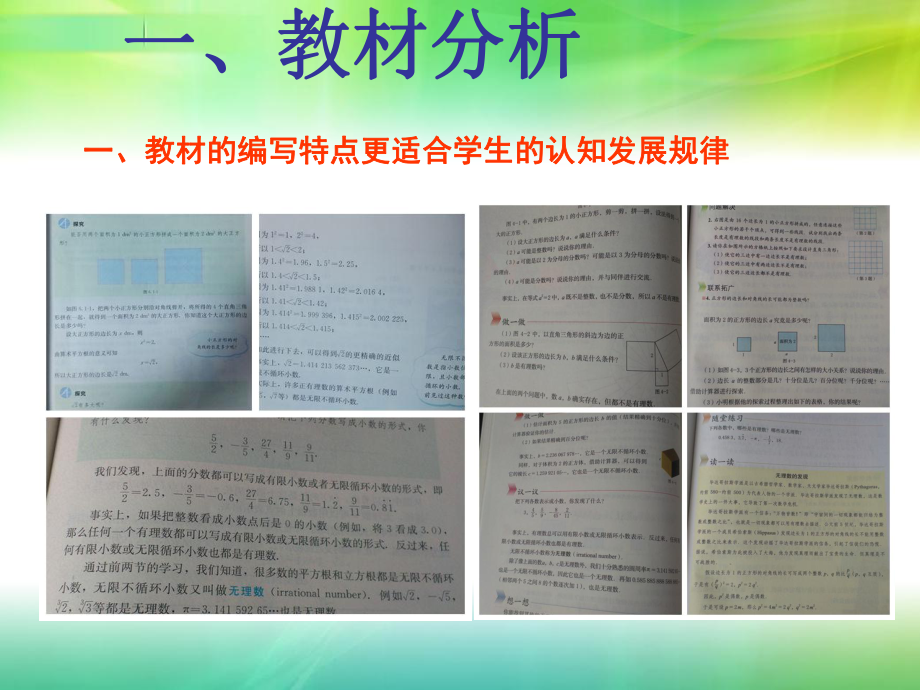 鲁教版七年级上册-第四章《实数》说课课件.ppt_第2页