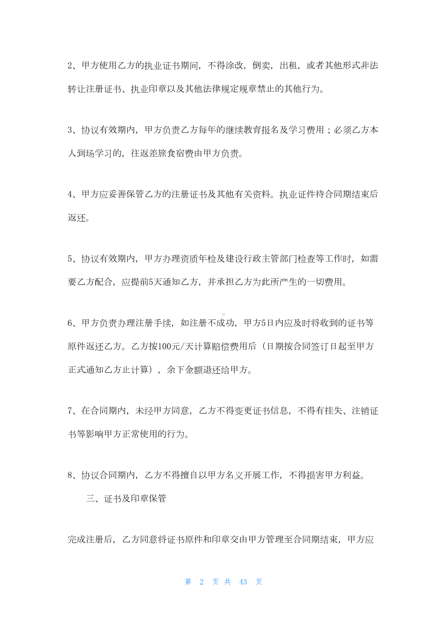 实用的房地产合同锦集十篇(DOC 35页).docx_第2页