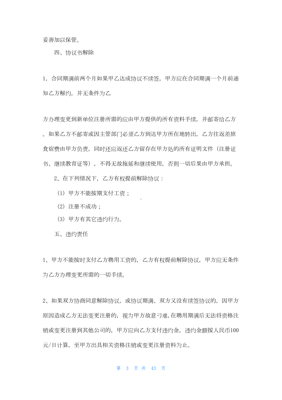 实用的房地产合同锦集十篇(DOC 35页).docx_第3页