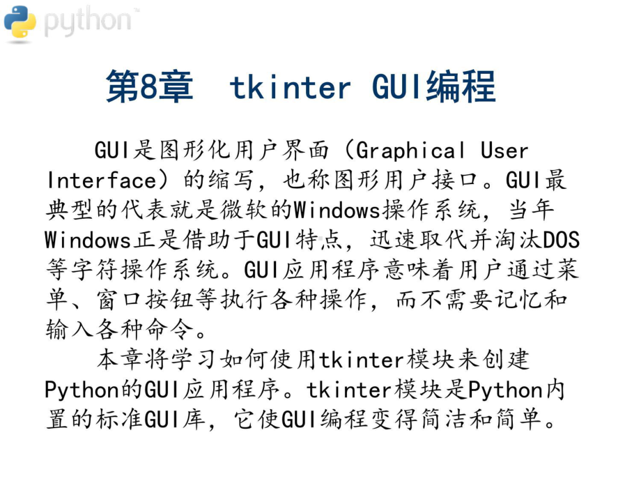 Python-3基础教程-第8章tkinter-GUI编程课件.ppt_第2页