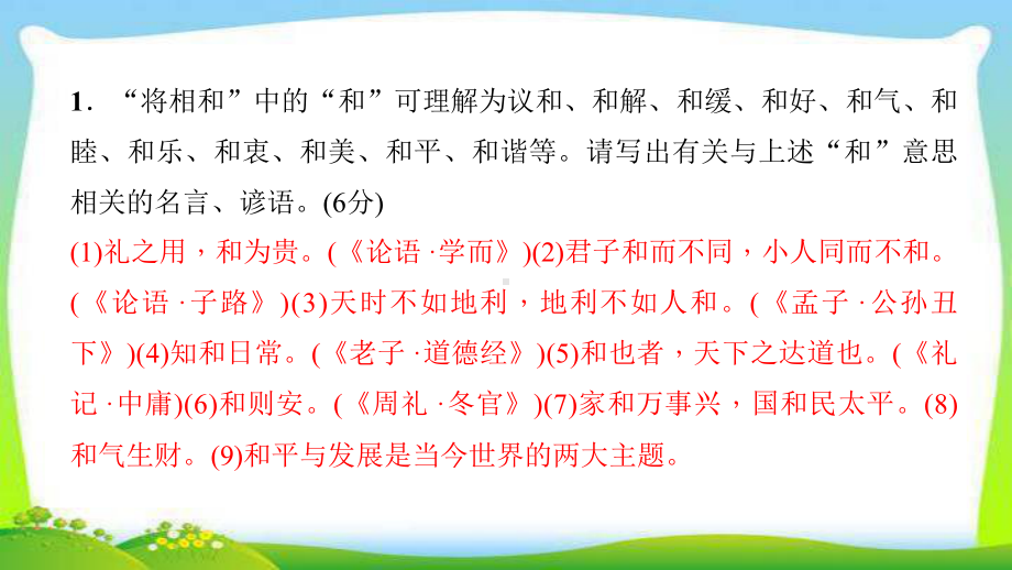 部编版人教版八年级语文下册综合性学习-以和为贵课件.ppt_第2页