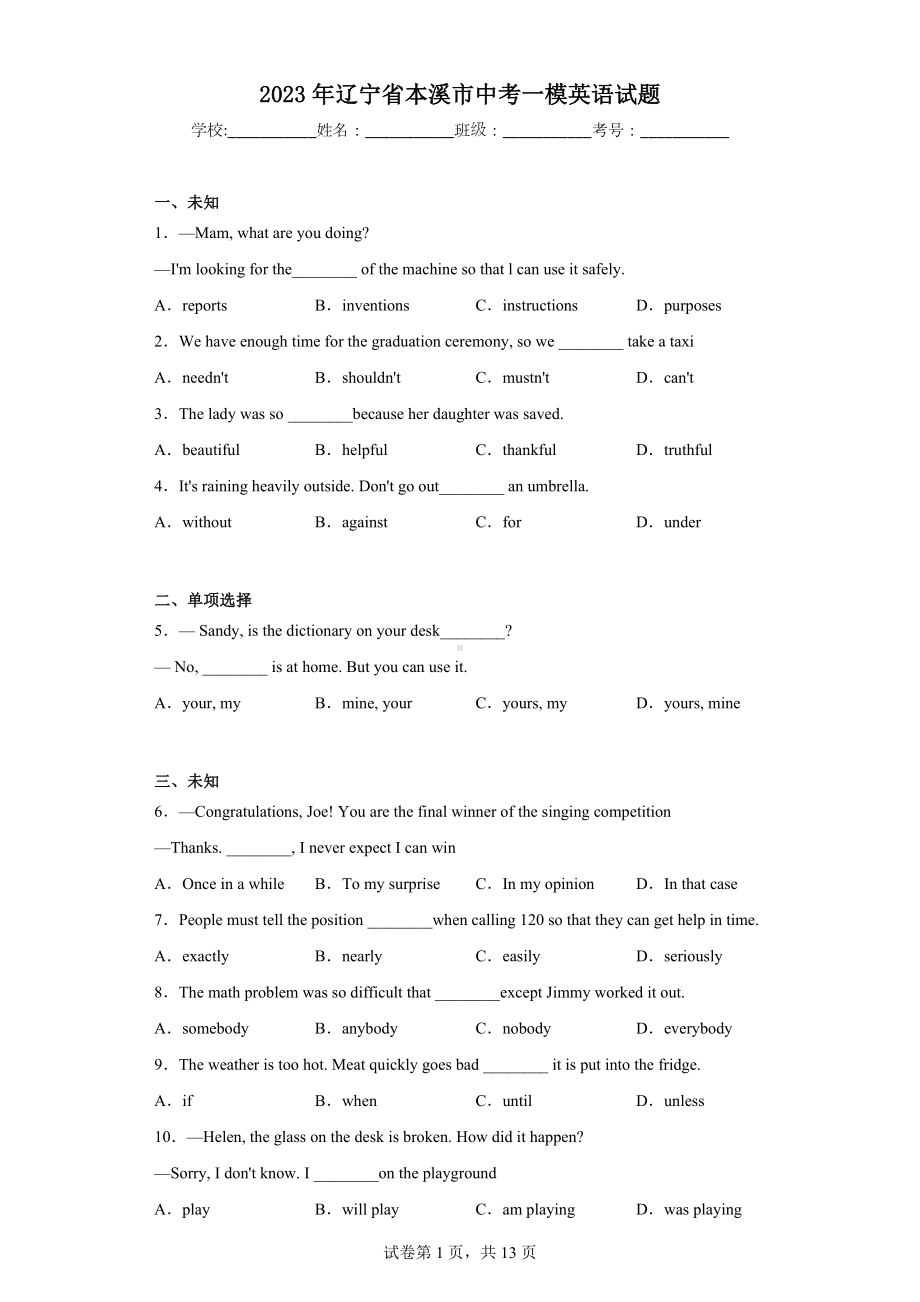 2023年辽宁省本溪市中考一模英语试题.docx_第1页