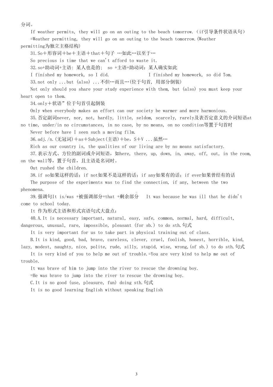 初中英语中考作文高级句式（共40句）.doc_第3页