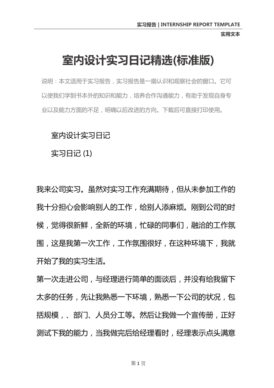 室内设计实习日记精选(标准版)(DOC 34页).docx_第2页