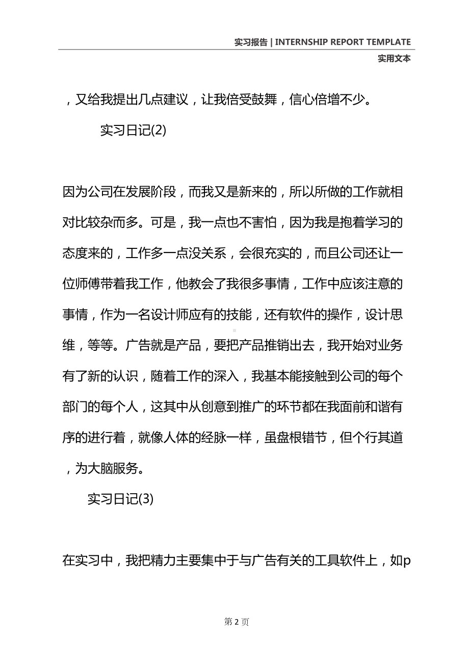 室内设计实习日记精选(标准版)(DOC 34页).docx_第3页