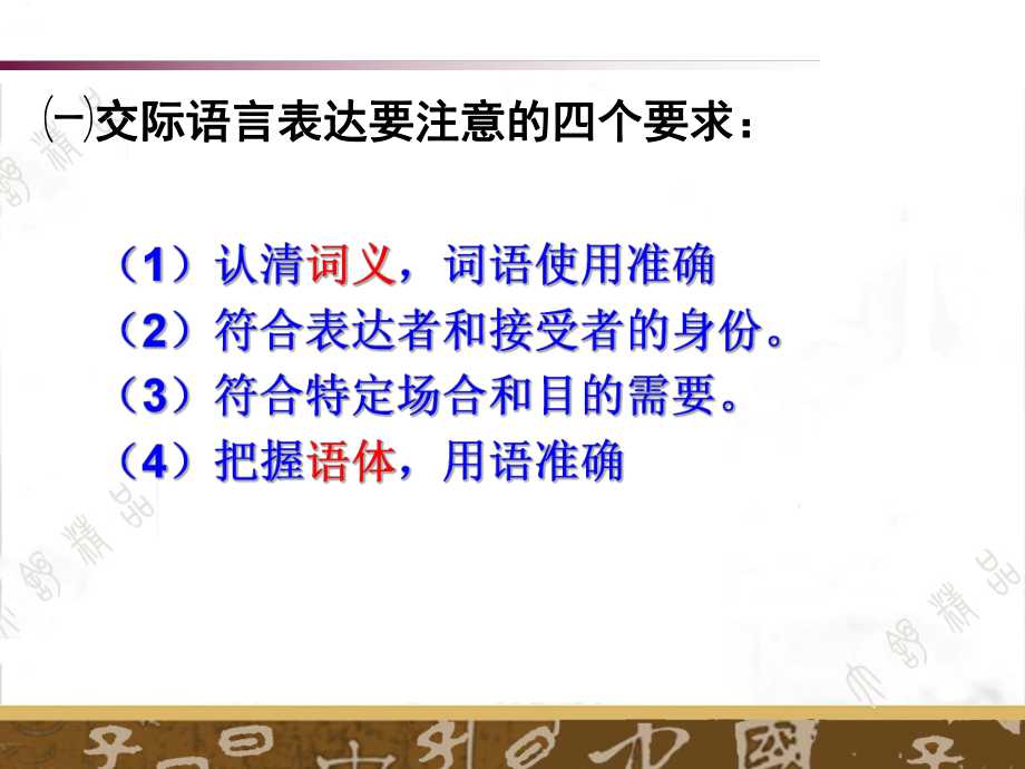 高考语言表达之得体用-课件.ppt_第3页