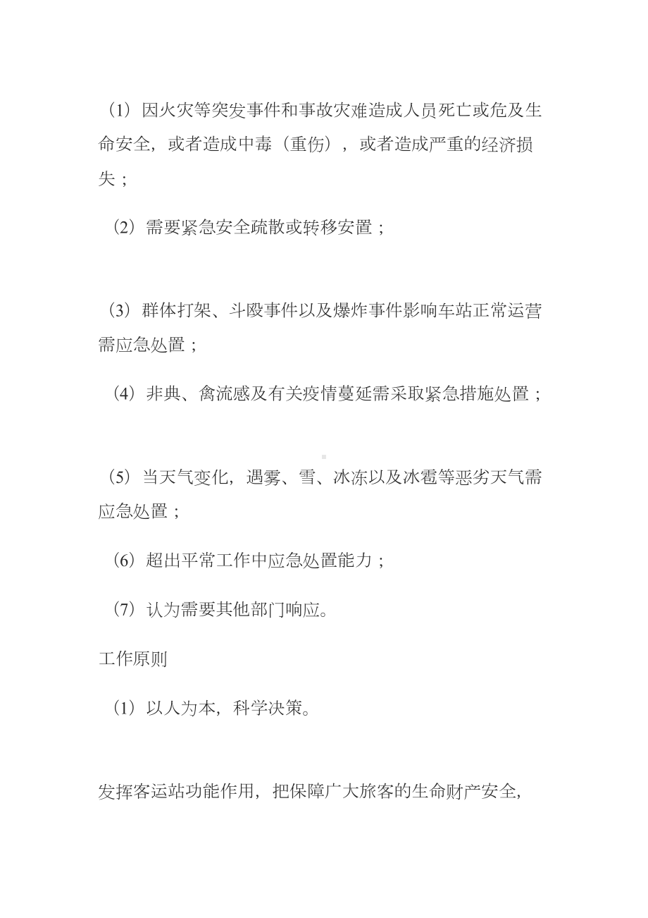 客运站综合应急预案(DOC 16页).doc_第2页