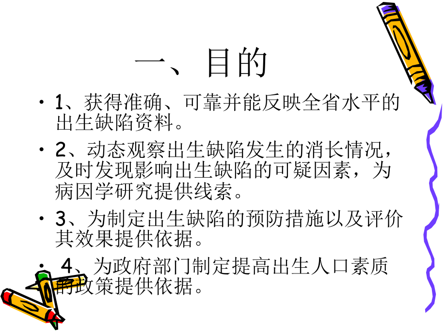 出生缺陷监测课件.ppt_第2页