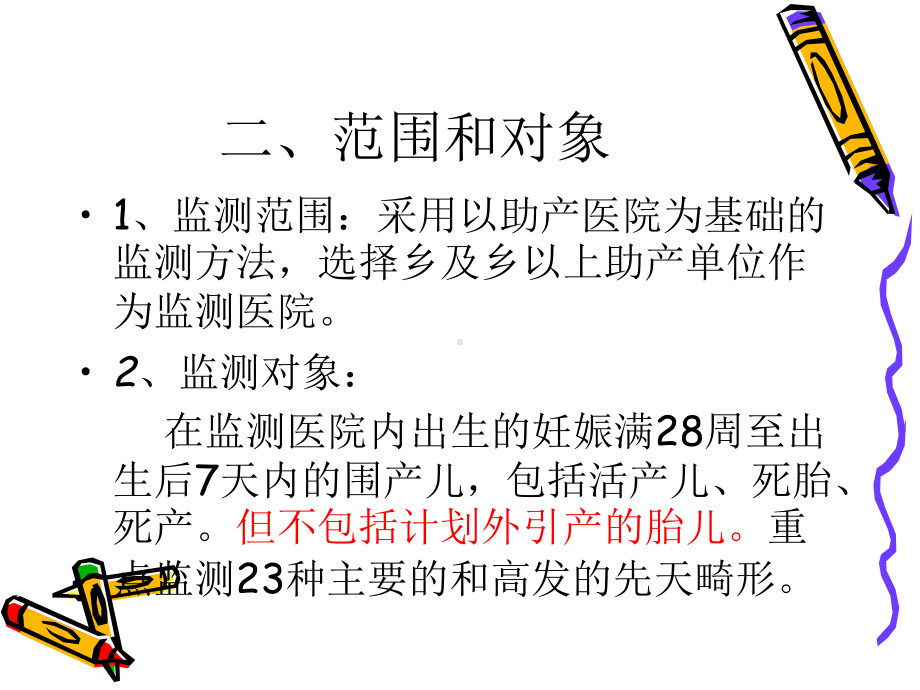 出生缺陷监测课件.ppt_第3页