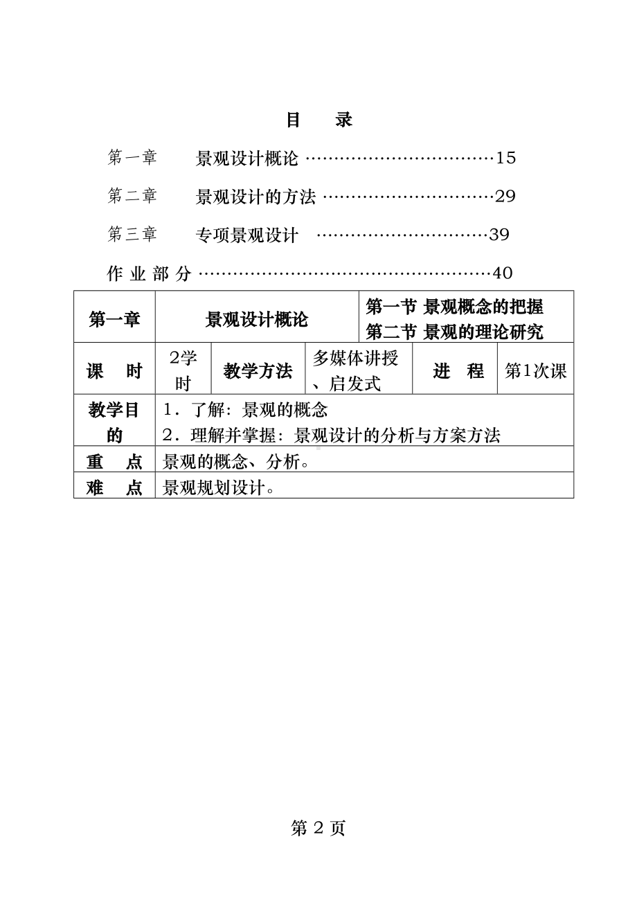 室内设计专业景观设计教案(DOC 57页).doc_第3页