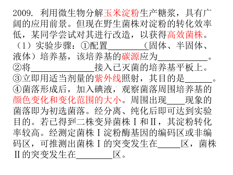 高中生物选修一高考复习课件.ppt_第1页