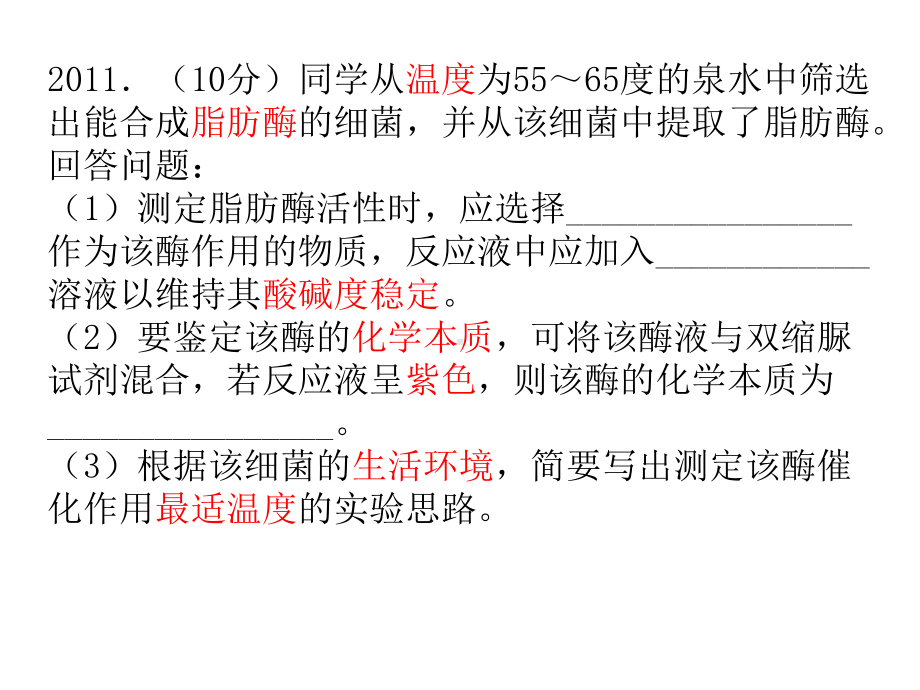 高中生物选修一高考复习课件.ppt_第3页