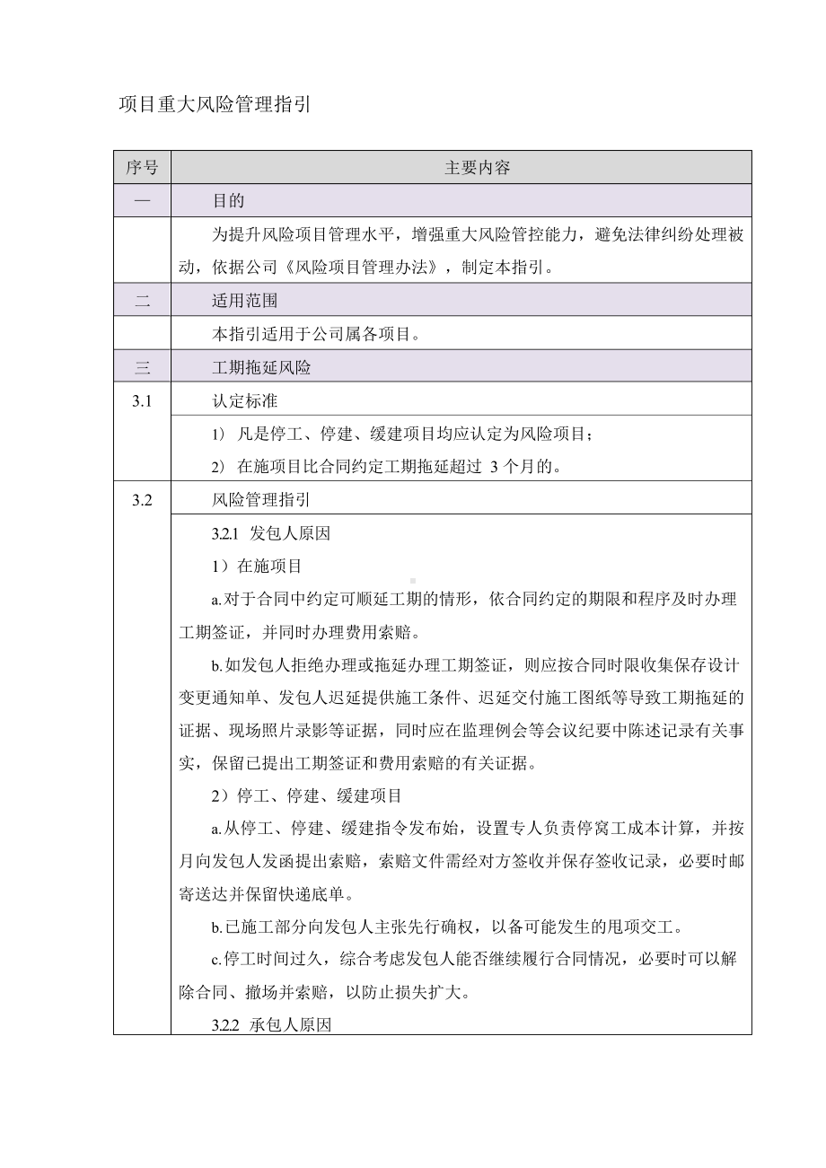 项目的风险管理指引.docx_第1页