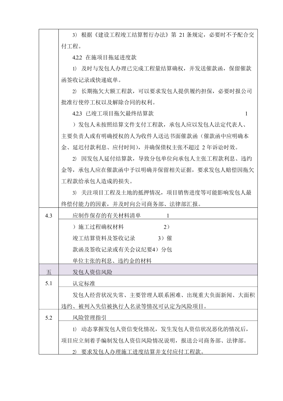 项目的风险管理指引.docx_第3页