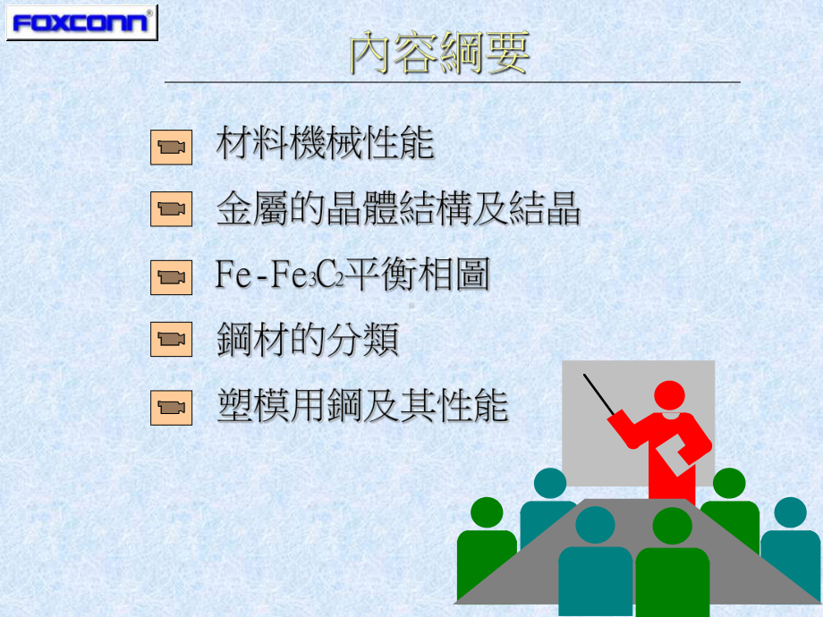 金属材料基础课件.ppt_第2页