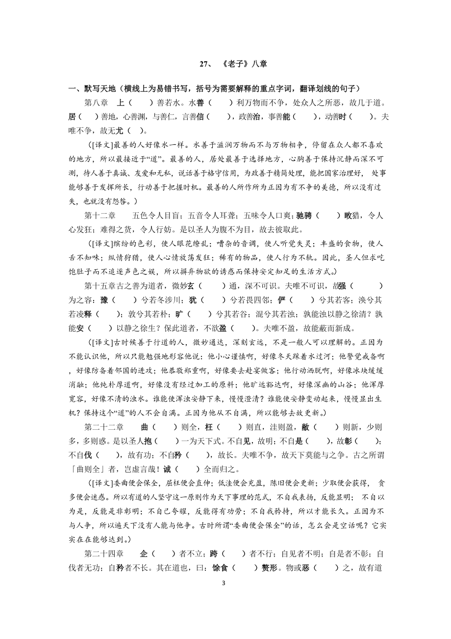 高中语文统编教材高二选择性必修(上)必背名句默写.docx_第3页