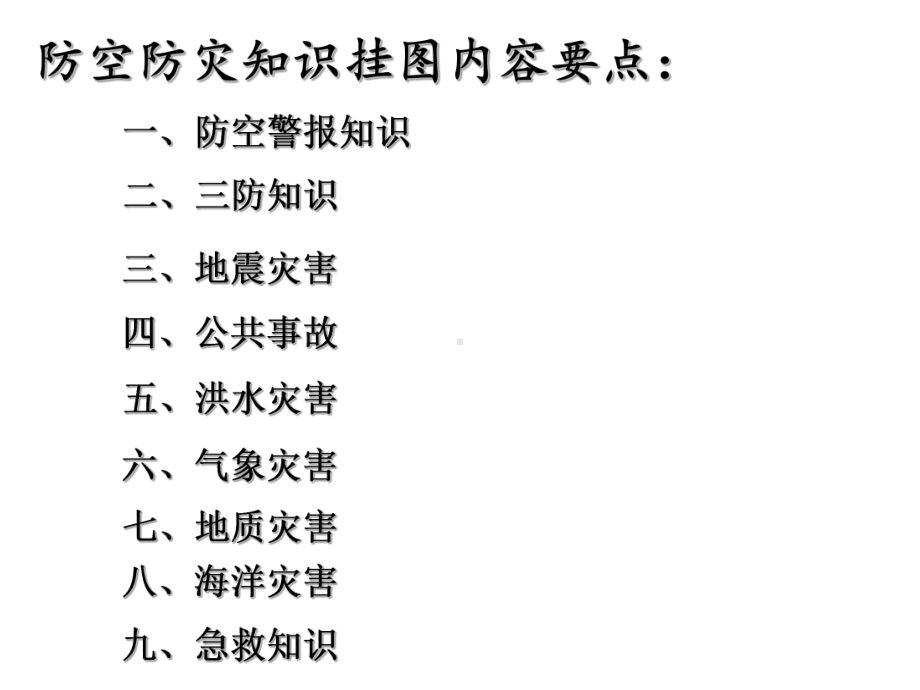 防空防灾知识宣讲稿课件.ppt_第2页