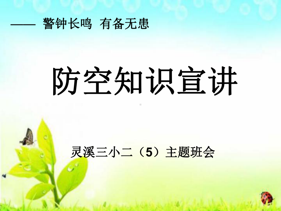 防空防灾知识宣讲稿课件.ppt_第3页