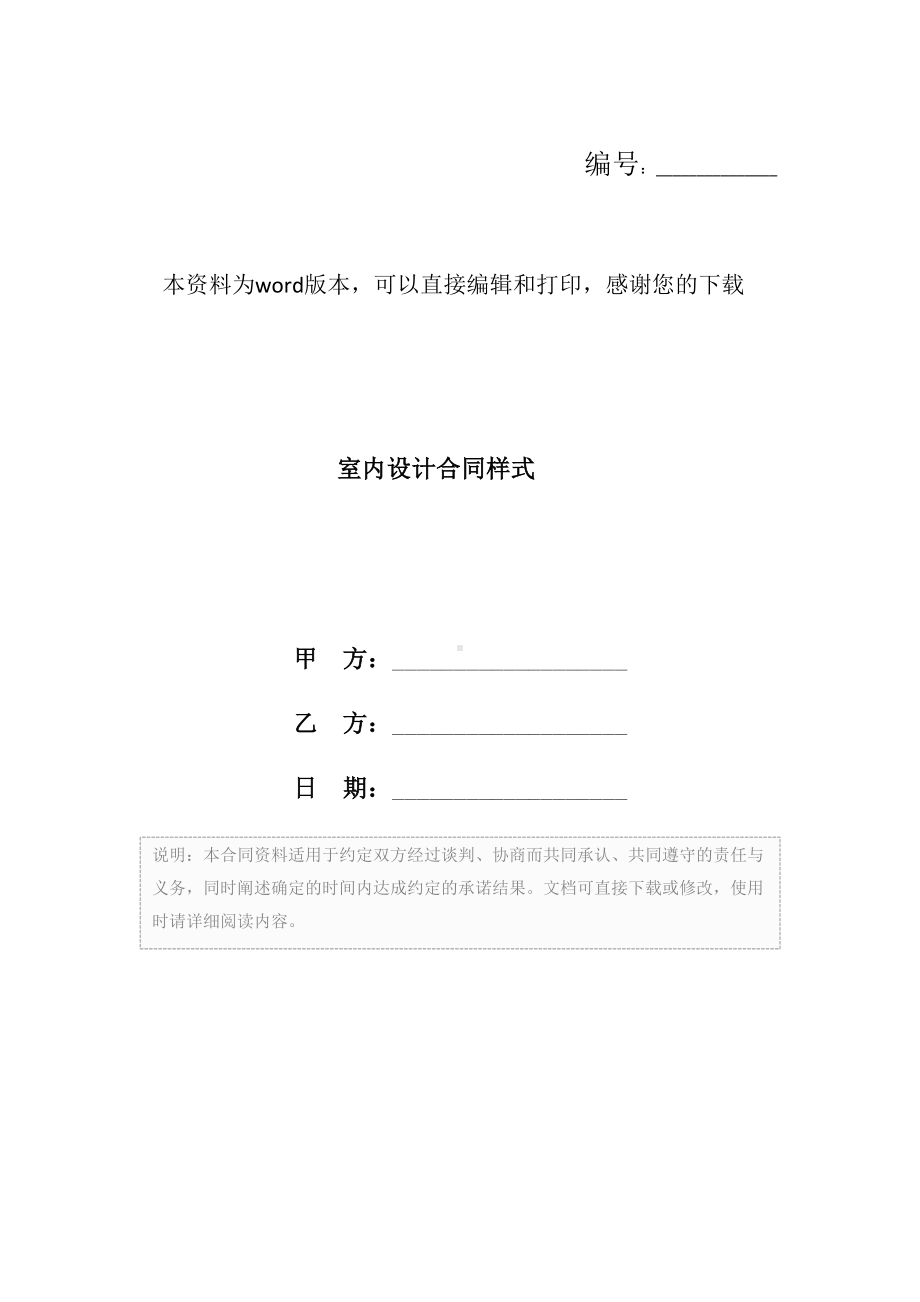 室内设计合同样式(DOC 16页).docx_第1页