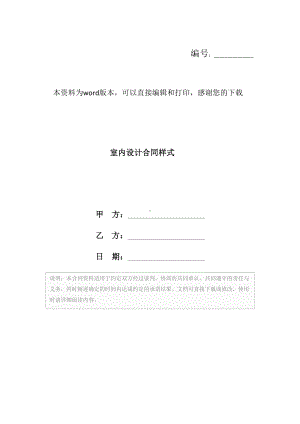 室内设计合同样式(DOC 16页).docx