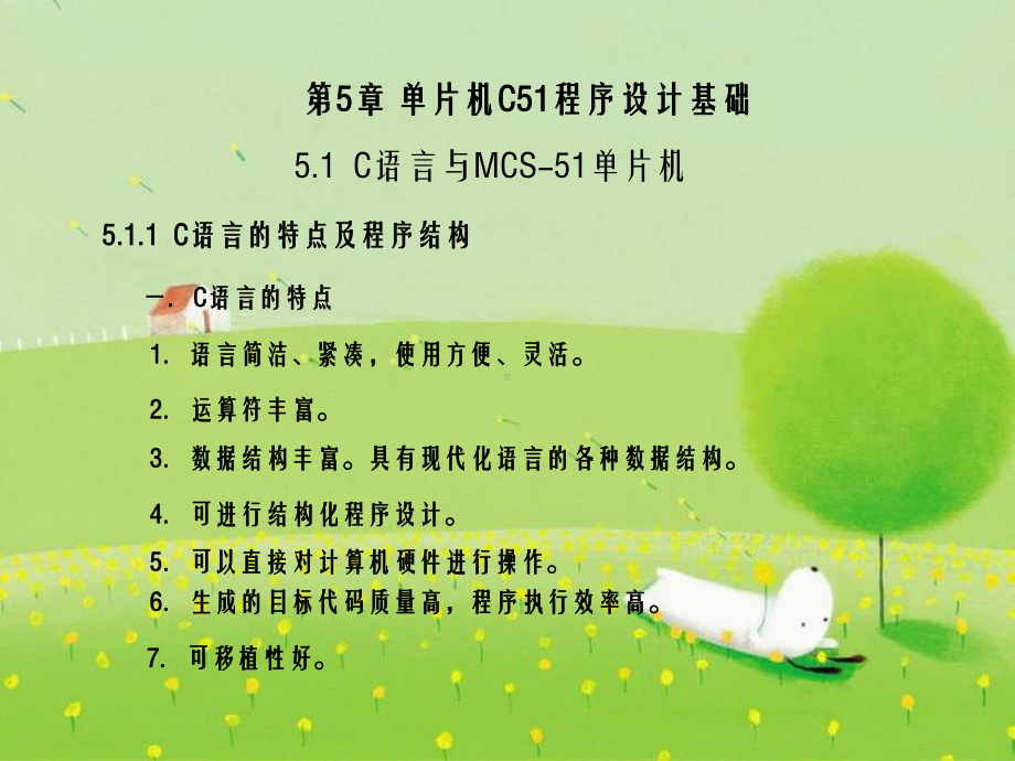 单片机C语言程序设计课件.ppt_第1页