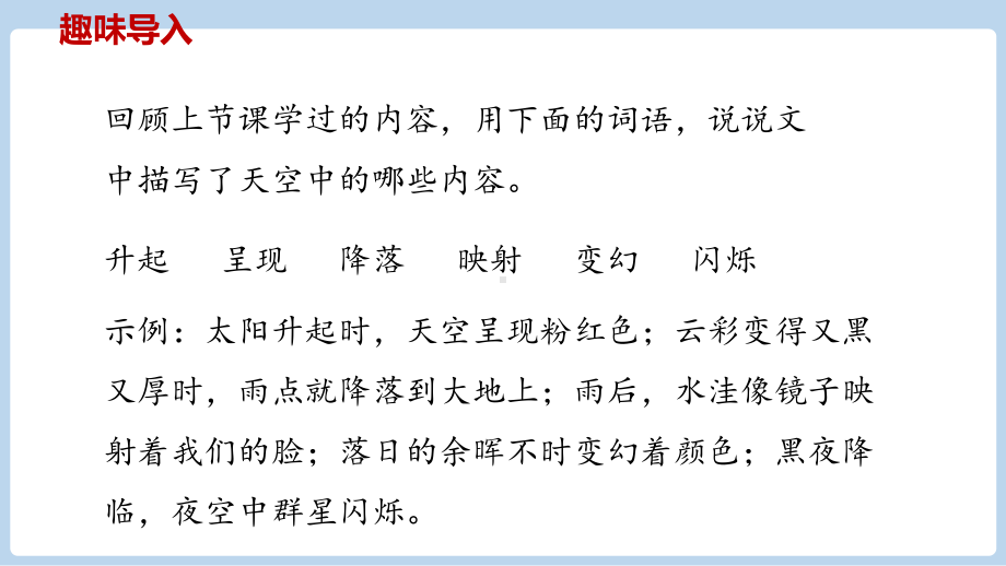 统编版三年级语文下册课件22《我们奇妙的世界》课时2-.pptx_第2页