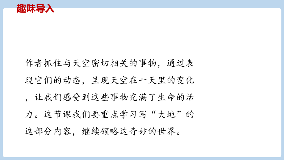 统编版三年级语文下册课件22《我们奇妙的世界》课时2-.pptx_第3页