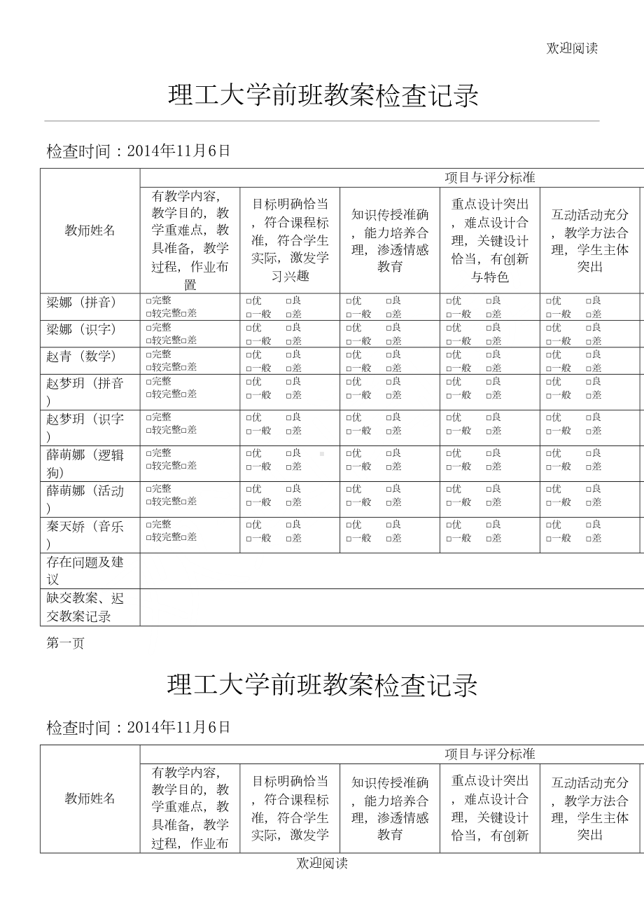 小学教案检查记录表(DOC 13页).doc_第1页