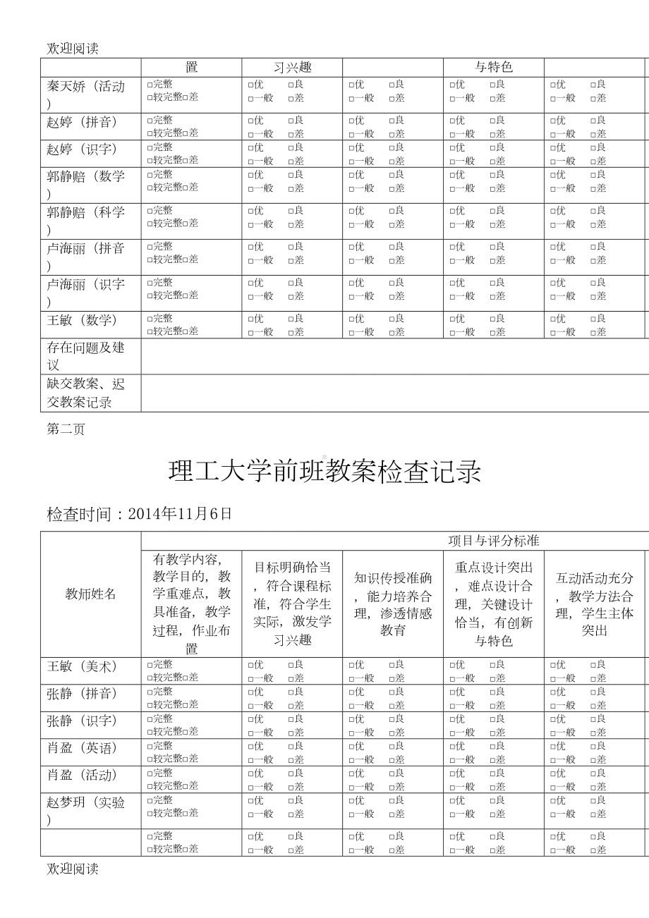 小学教案检查记录表(DOC 13页).doc_第2页