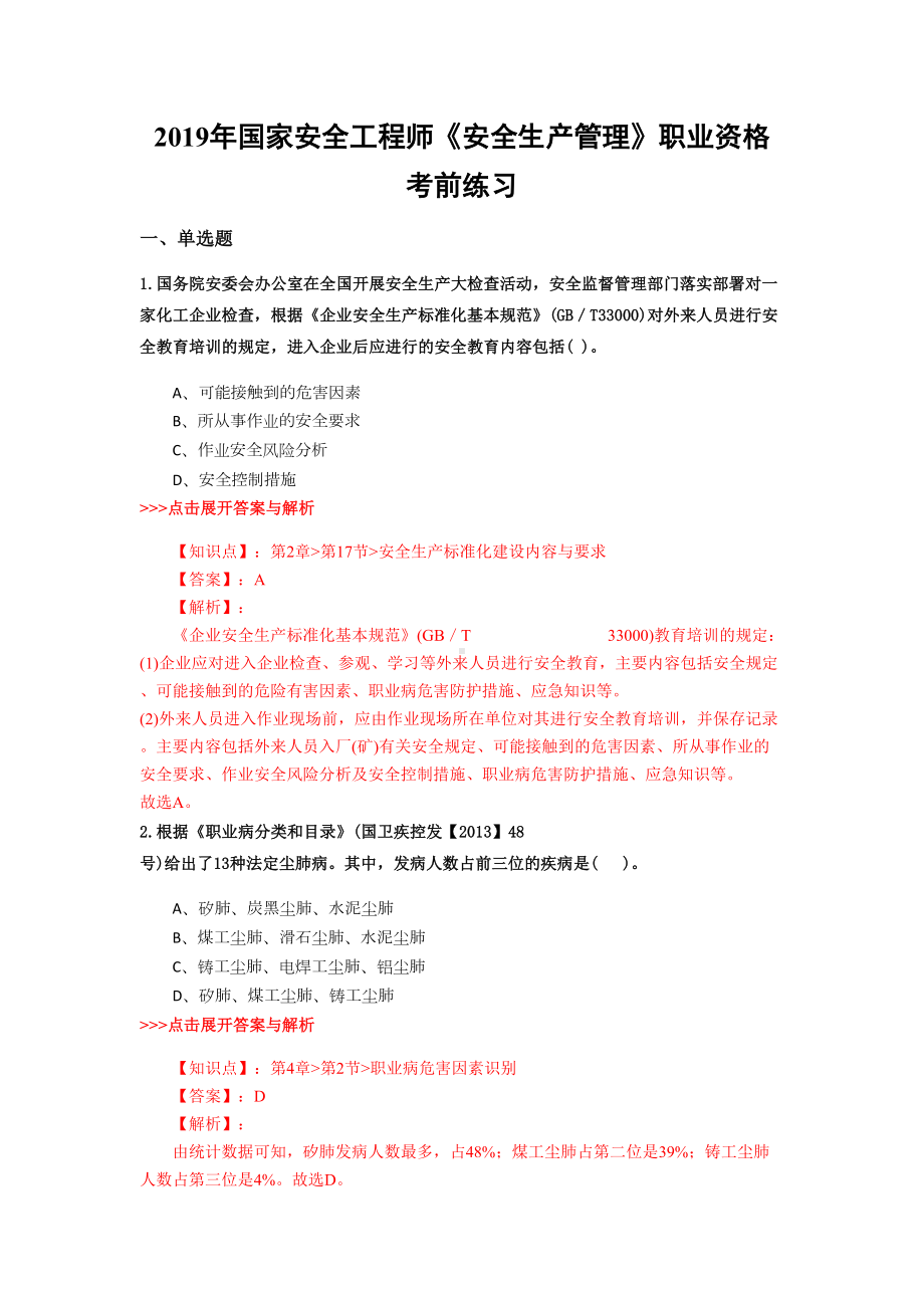 安全工程师《安全生产管理》复习题集(第1616篇)(DOC 25页).docx_第1页