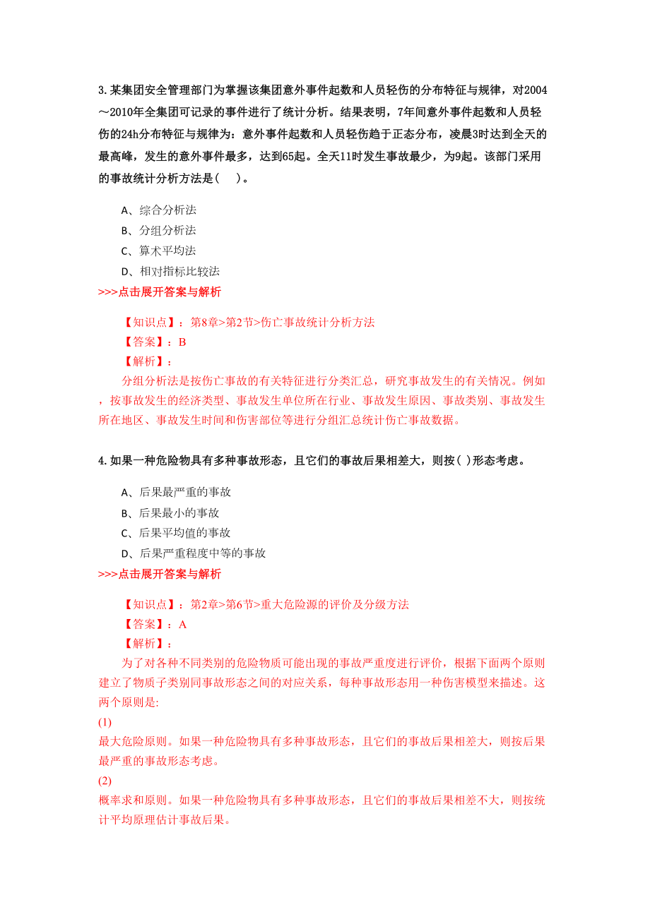 安全工程师《安全生产管理》复习题集(第1616篇)(DOC 25页).docx_第2页