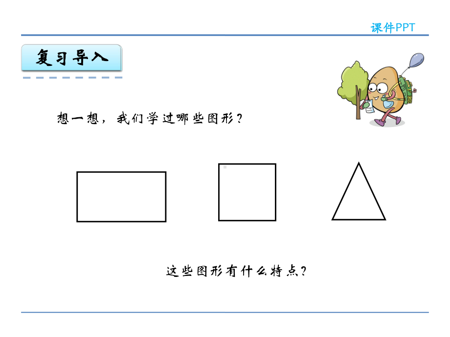 青岛版五年级数学上册第二单元《对称、平移与旋转》课件.pptx_第3页