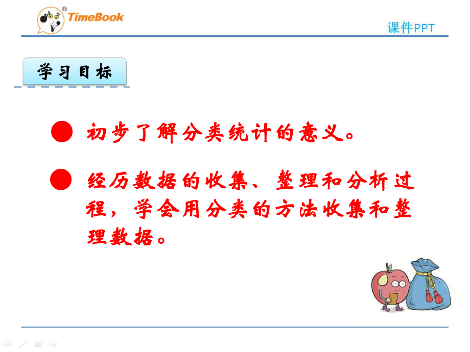 青岛版(五四制)小学二年级下册数学数据的收集与整理(一)信息窗2课件.ppt_第2页