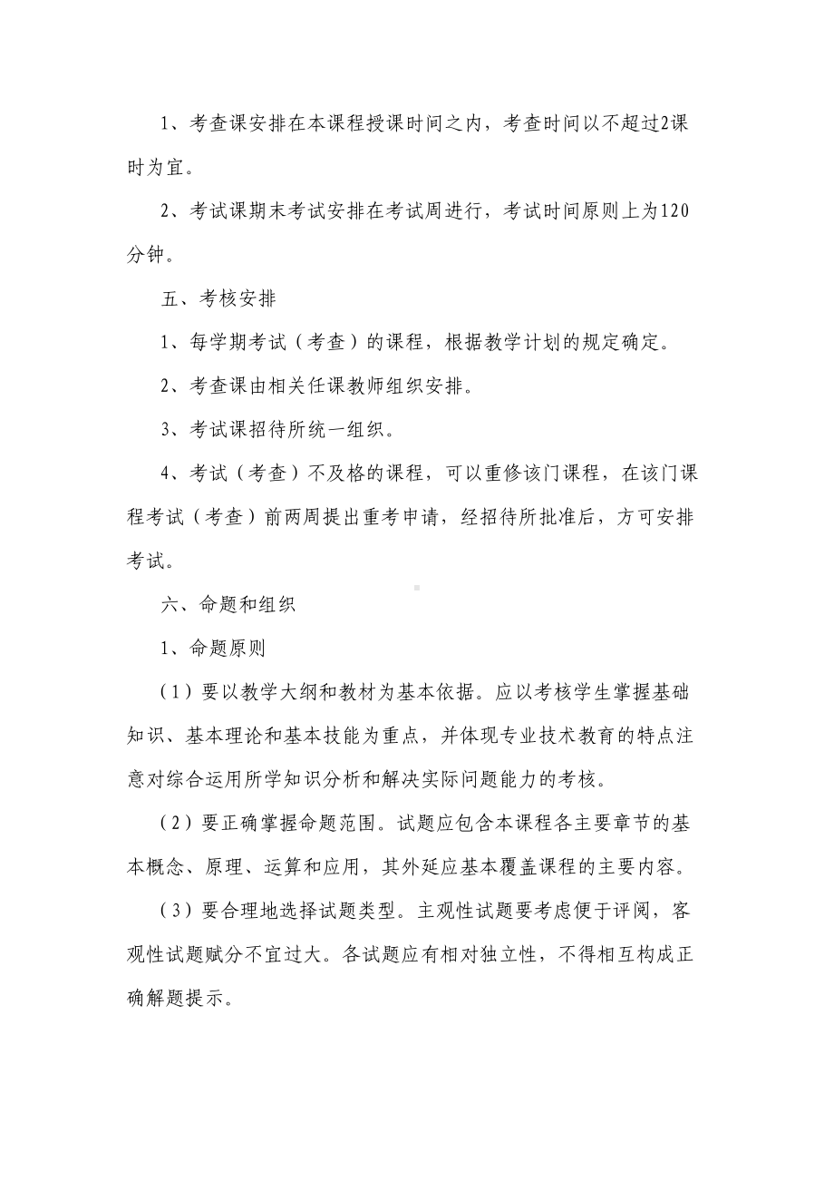 学员考核管理制度新(DOC 7页).doc_第2页