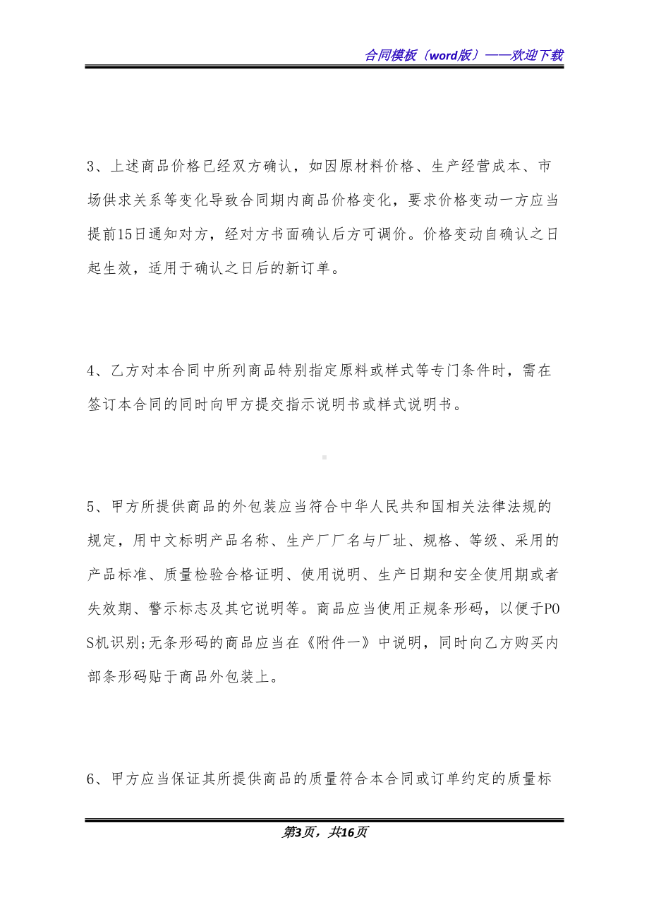 岗亭购销合同书(DOC 16页).doc_第3页